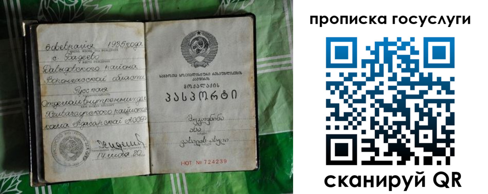 прописка паспорт в Вихоревке