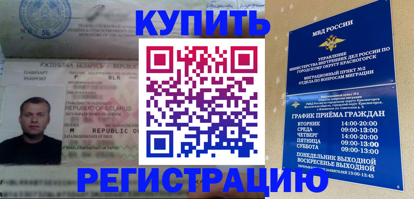 прописка законно в Вихоревке